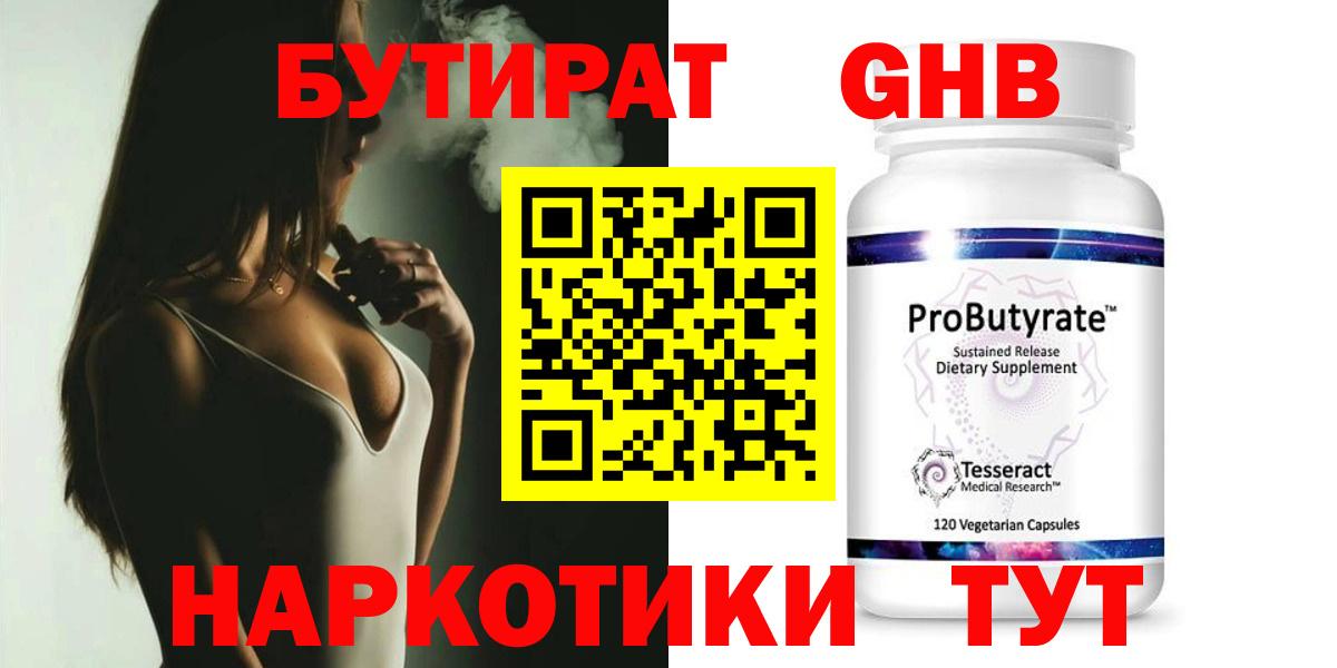 БУТИРАТ 99% Якутск