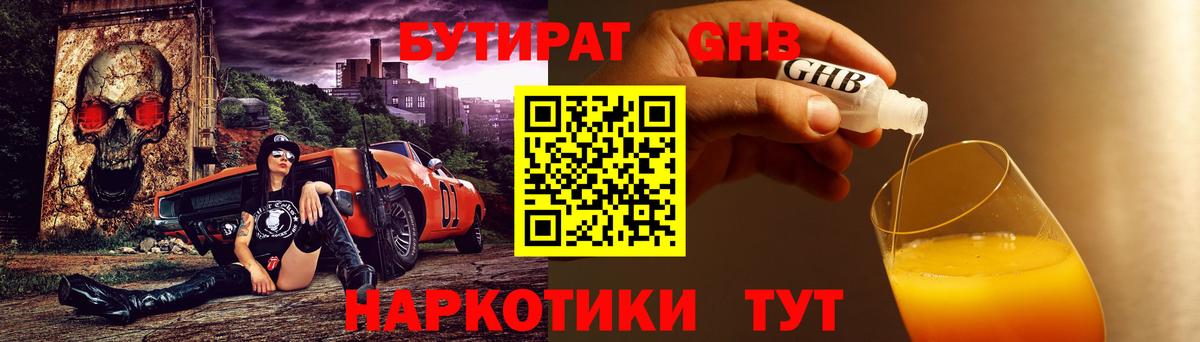 БУТИРАТ  Бутират бутик  Вход с VPN  Якутск 