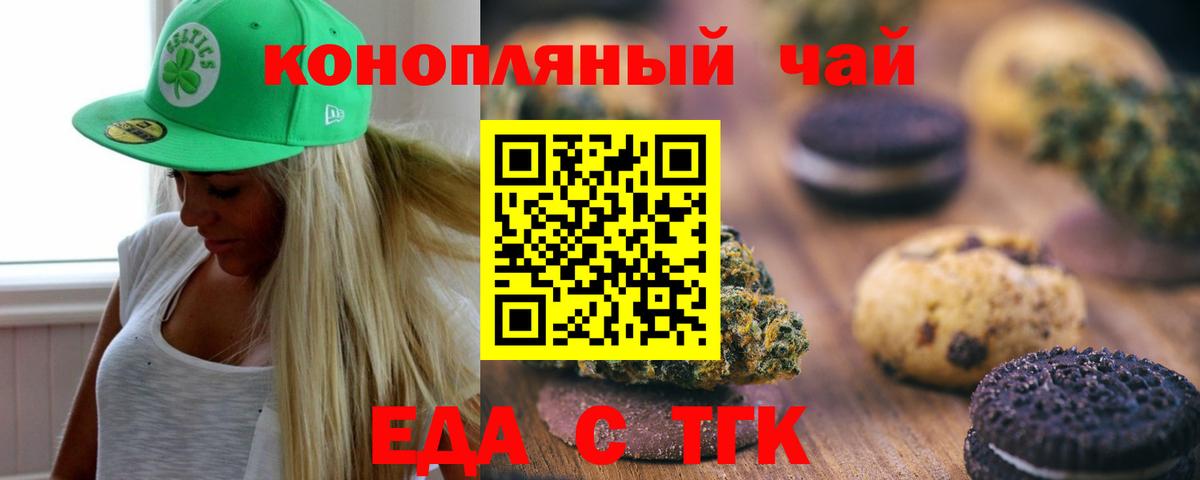 Якутск  Печенье с ТГК марихуана  Вход с VPN 