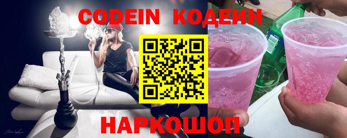 Codein напиток Lean (лин)  Кодеиновый сироп Lean напиток Lean (лин)  Вход с VPN  Якутск 