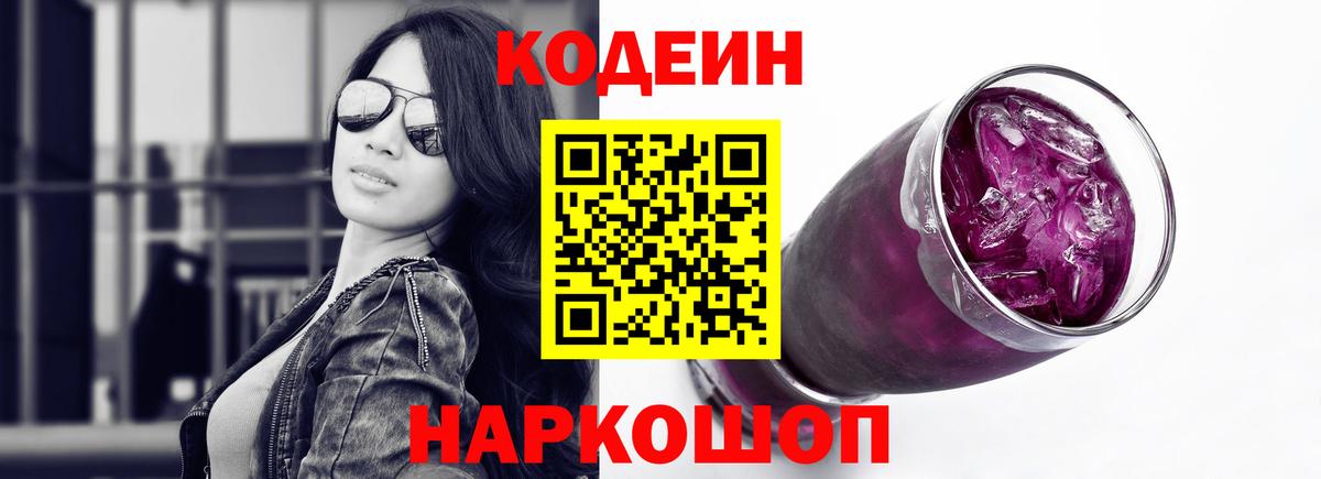 Кодеин напиток Lean (лин) Якутск