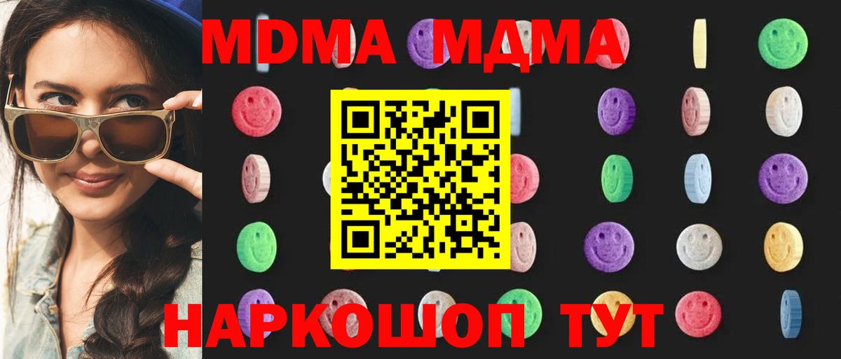 МДМА кристаллы  MDMA crystal  MDMA  Вход с VPN  Якутск 
