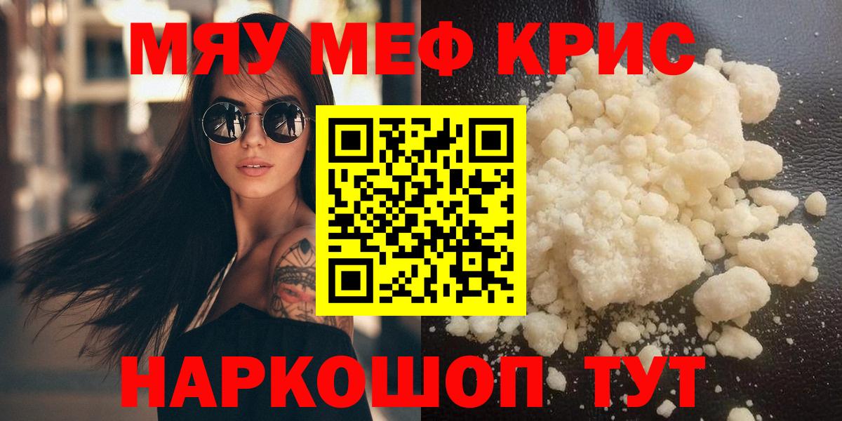 Мефедрон мука Якутск